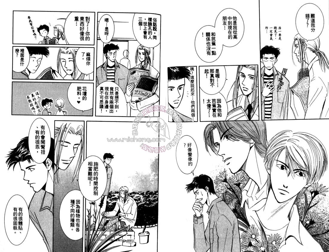 《雨天芭蕉》漫画最新章节第2卷 《天堂鸟的日子》免费下拉式在线观看章节第【58】张图片