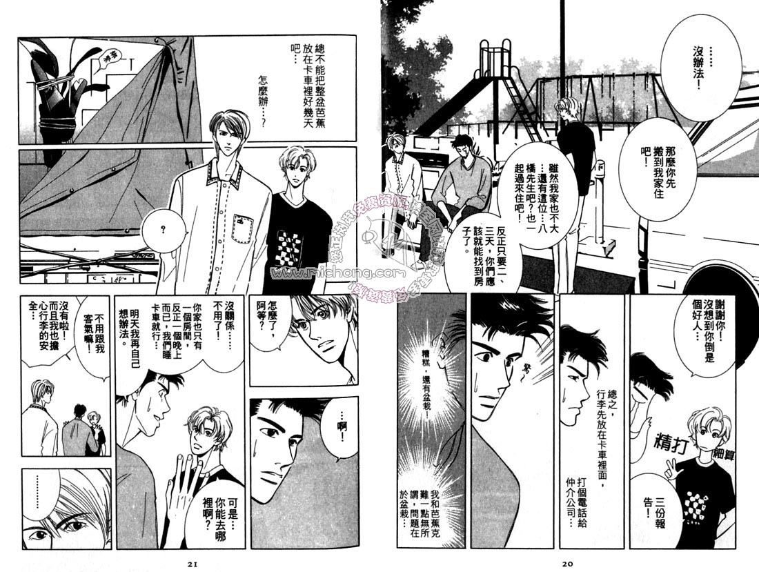 《雨天芭蕉》漫画最新章节第2卷 《天堂鸟的日子》免费下拉式在线观看章节第【15】张图片
