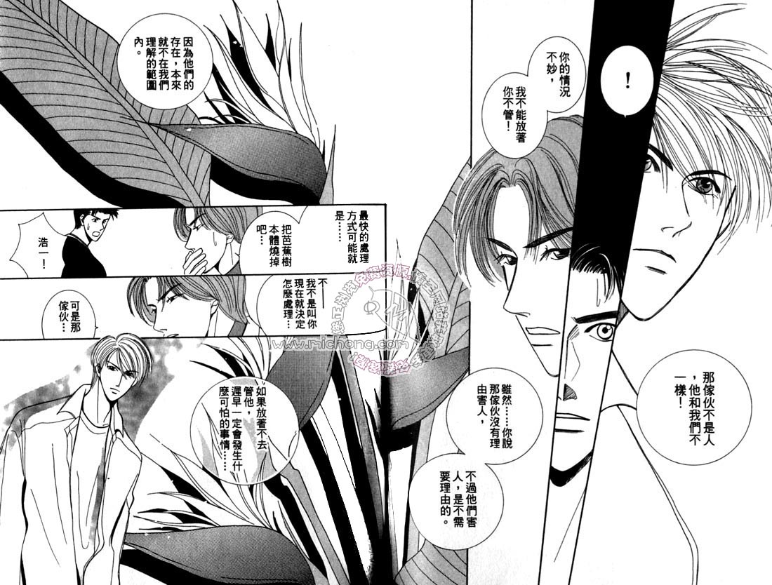 《雨天芭蕉》漫画最新章节第2卷 《天堂鸟的日子》免费下拉式在线观看章节第【81】张图片