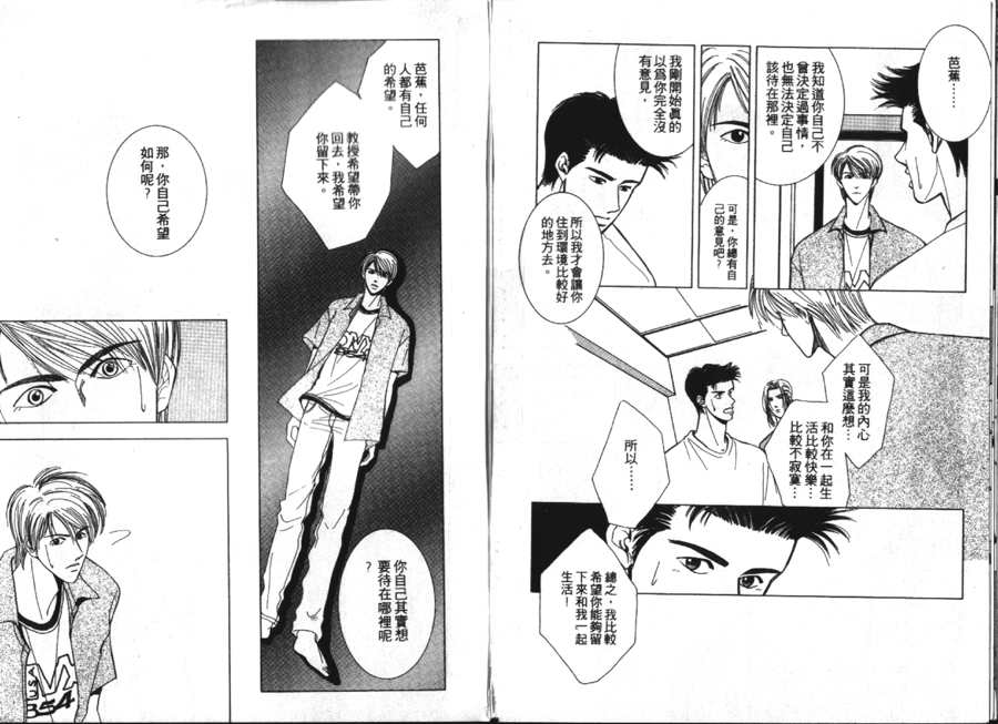 《雨天芭蕉》漫画最新章节第1卷免费下拉式在线观看章节第【73】张图片