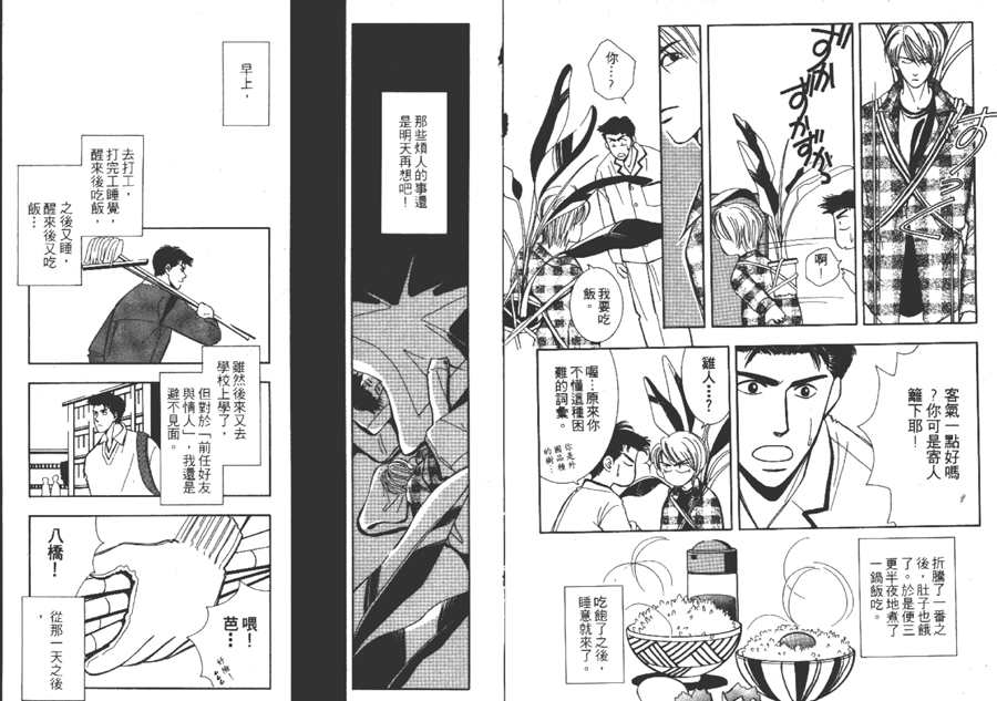 《雨天芭蕉》漫画最新章节第1卷免费下拉式在线观看章节第【14】张图片