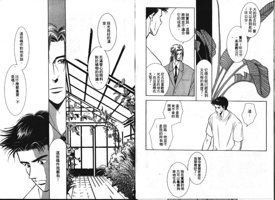 《雨天芭蕉》漫画最新章节第1卷免费下拉式在线观看章节第【47】张图片