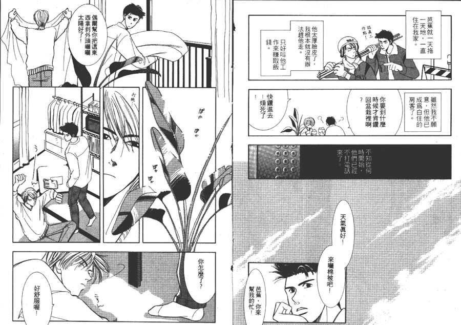 《雨天芭蕉》漫画最新章节第1卷免费下拉式在线观看章节第【15】张图片