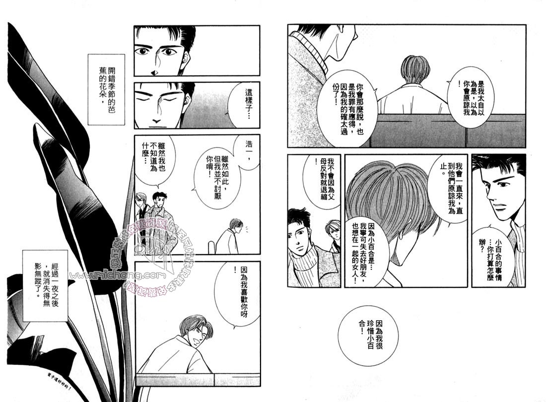 《雨天芭蕉》漫画最新章节第2卷 《天堂鸟的日子》免费下拉式在线观看章节第【117】张图片