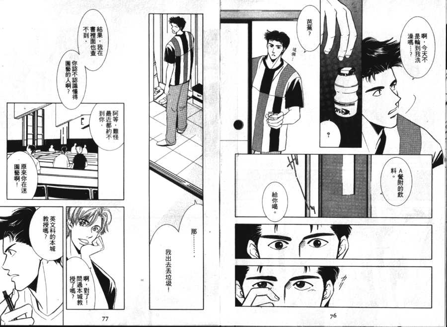 《雨天芭蕉》漫画最新章节第1卷免费下拉式在线观看章节第【40】张图片