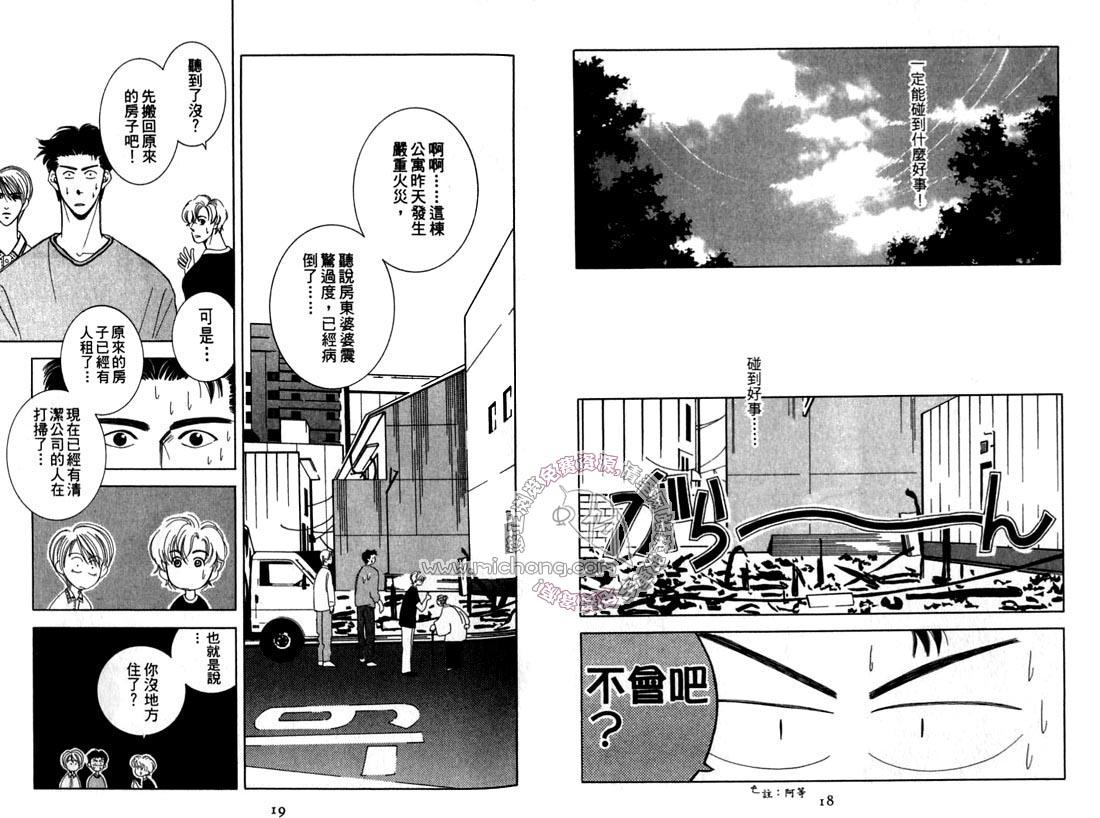 《雨天芭蕉》漫画最新章节第2卷 《天堂鸟的日子》免费下拉式在线观看章节第【14】张图片