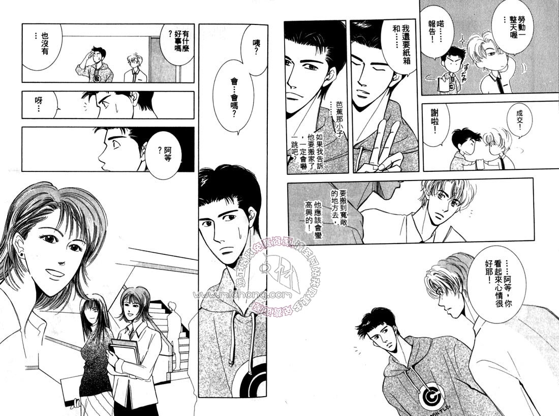 《雨天芭蕉》漫画最新章节第2卷 《天堂鸟的日子》免费下拉式在线观看章节第【10】张图片