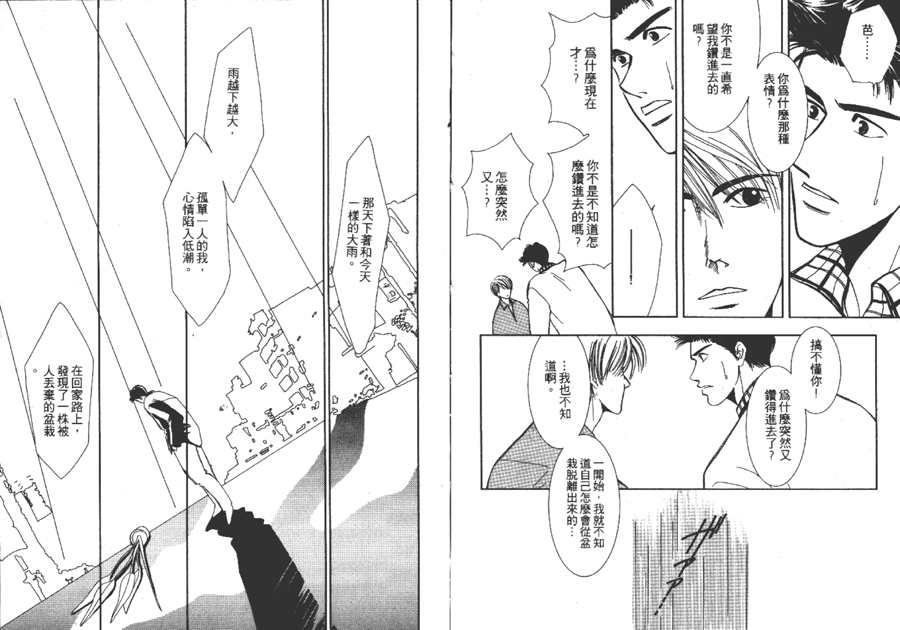 《雨天芭蕉》漫画最新章节第1卷免费下拉式在线观看章节第【21】张图片