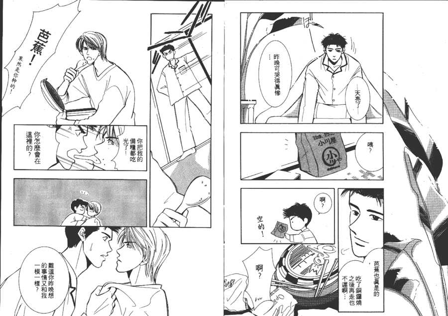 《雨天芭蕉》漫画最新章节第1卷免费下拉式在线观看章节第【26】张图片