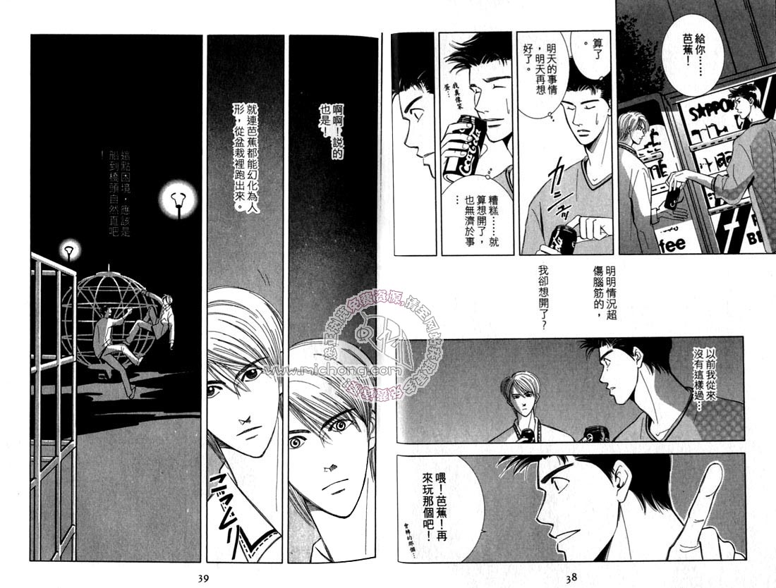 《雨天芭蕉》漫画最新章节第2卷 《天堂鸟的日子》免费下拉式在线观看章节第【24】张图片