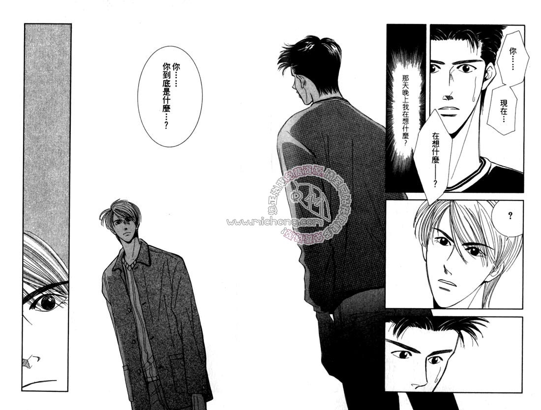 《雨天芭蕉》漫画最新章节第2卷 《天堂鸟的日子》免费下拉式在线观看章节第【85】张图片
