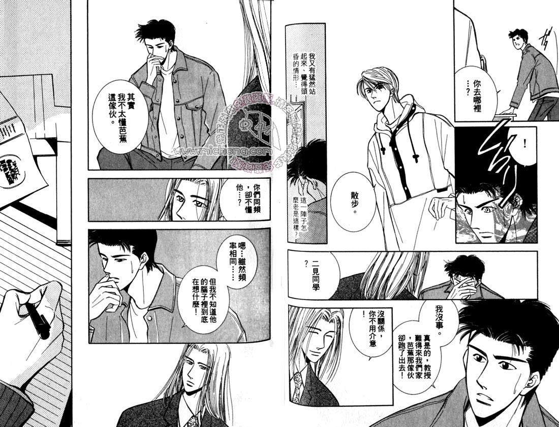 《雨天芭蕉》漫画最新章节第2卷 《天堂鸟的日子》免费下拉式在线观看章节第【75】张图片
