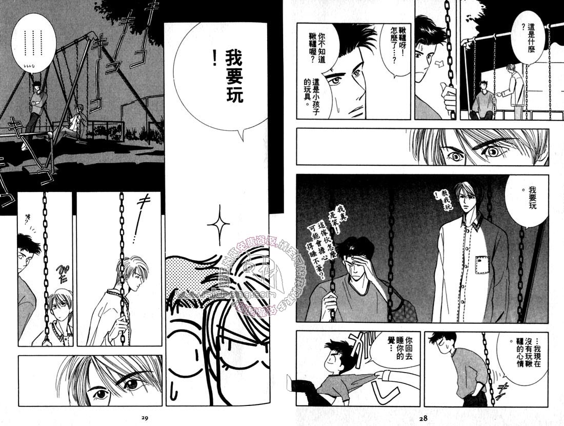 《雨天芭蕉》漫画最新章节第2卷 《天堂鸟的日子》免费下拉式在线观看章节第【19】张图片