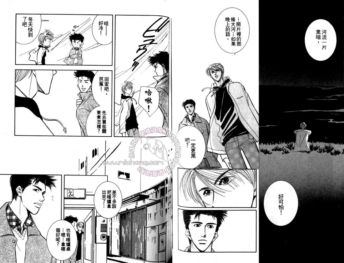 《雨天芭蕉》漫画最新章节第2卷 《天堂鸟的日子》免费下拉式在线观看章节第【69】张图片