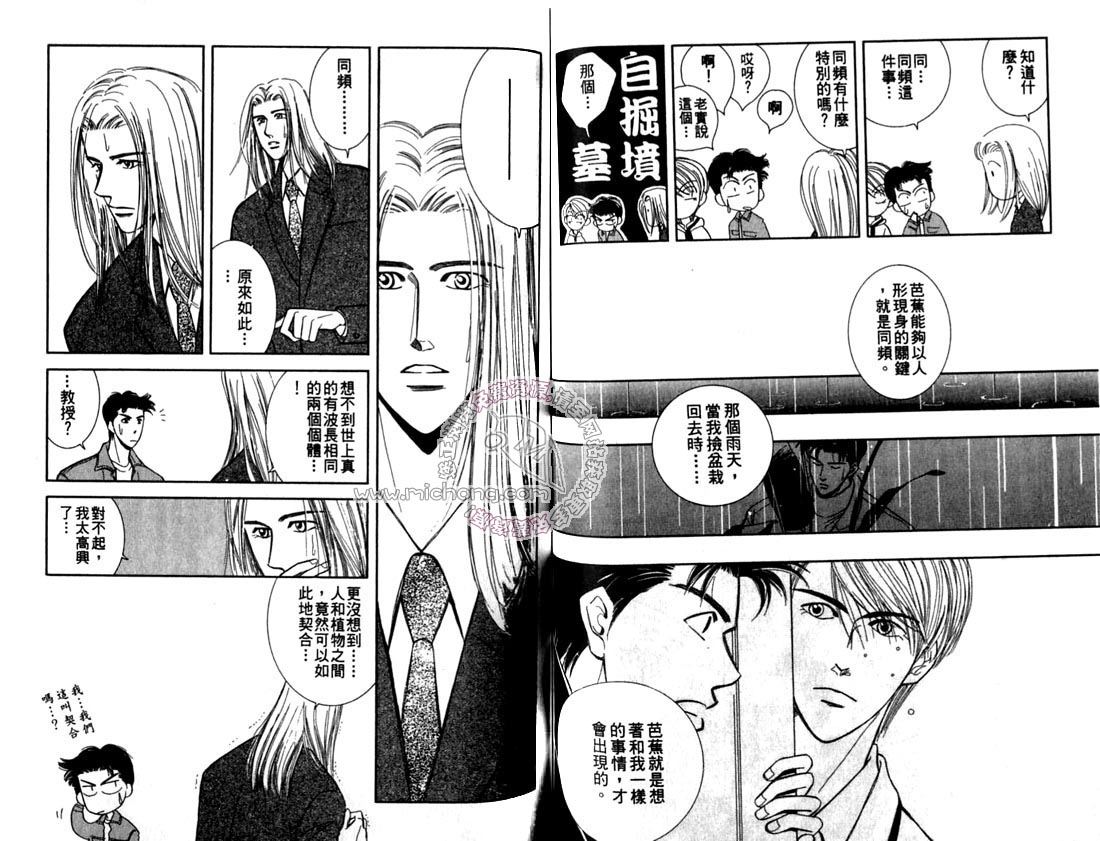 《雨天芭蕉》漫画最新章节第2卷 《天堂鸟的日子》免费下拉式在线观看章节第【73】张图片