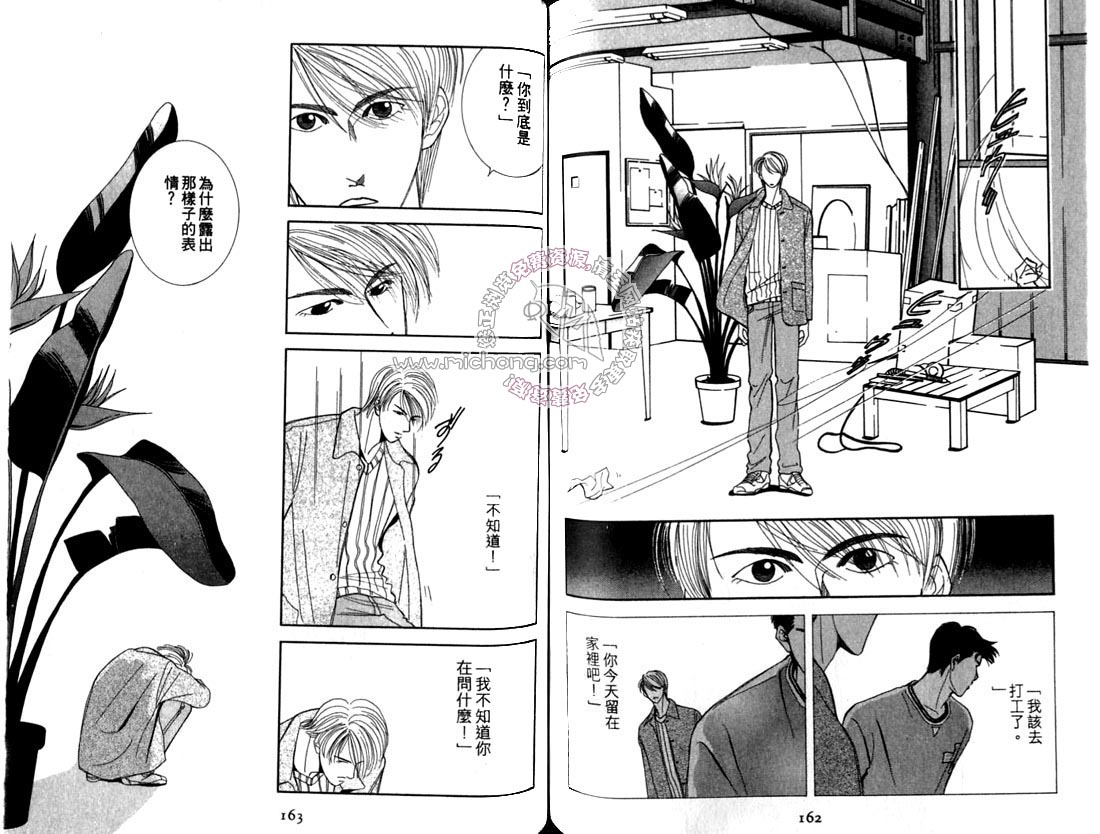 《雨天芭蕉》漫画最新章节第2卷 《天堂鸟的日子》免费下拉式在线观看章节第【86】张图片