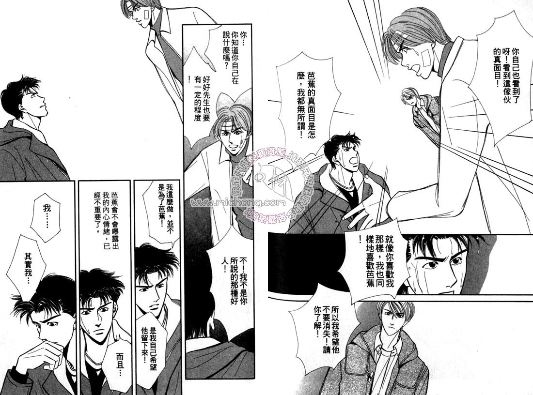 《雨天芭蕉》漫画最新章节第2卷 《天堂鸟的日子》免费下拉式在线观看章节第【114】张图片
