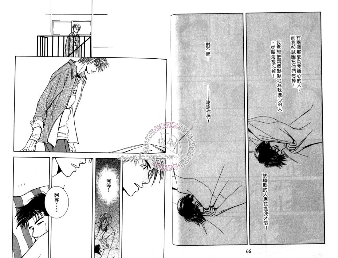《雨天芭蕉》漫画最新章节第2卷 《天堂鸟的日子》免费下拉式在线观看章节第【38】张图片