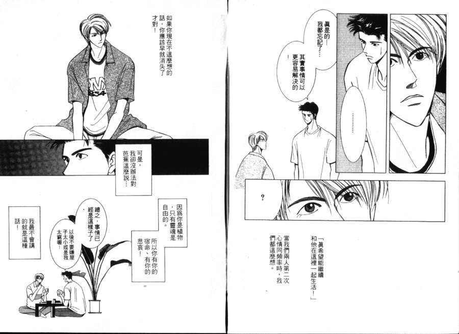 《雨天芭蕉》漫画最新章节第1卷免费下拉式在线观看章节第【80】张图片