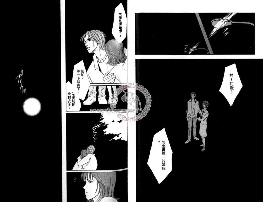 《雨天芭蕉》漫画最新章节第2卷 《天堂鸟的日子》免费下拉式在线观看章节第【46】张图片