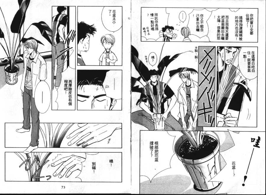 《雨天芭蕉》漫画最新章节第1卷免费下拉式在线观看章节第【38】张图片