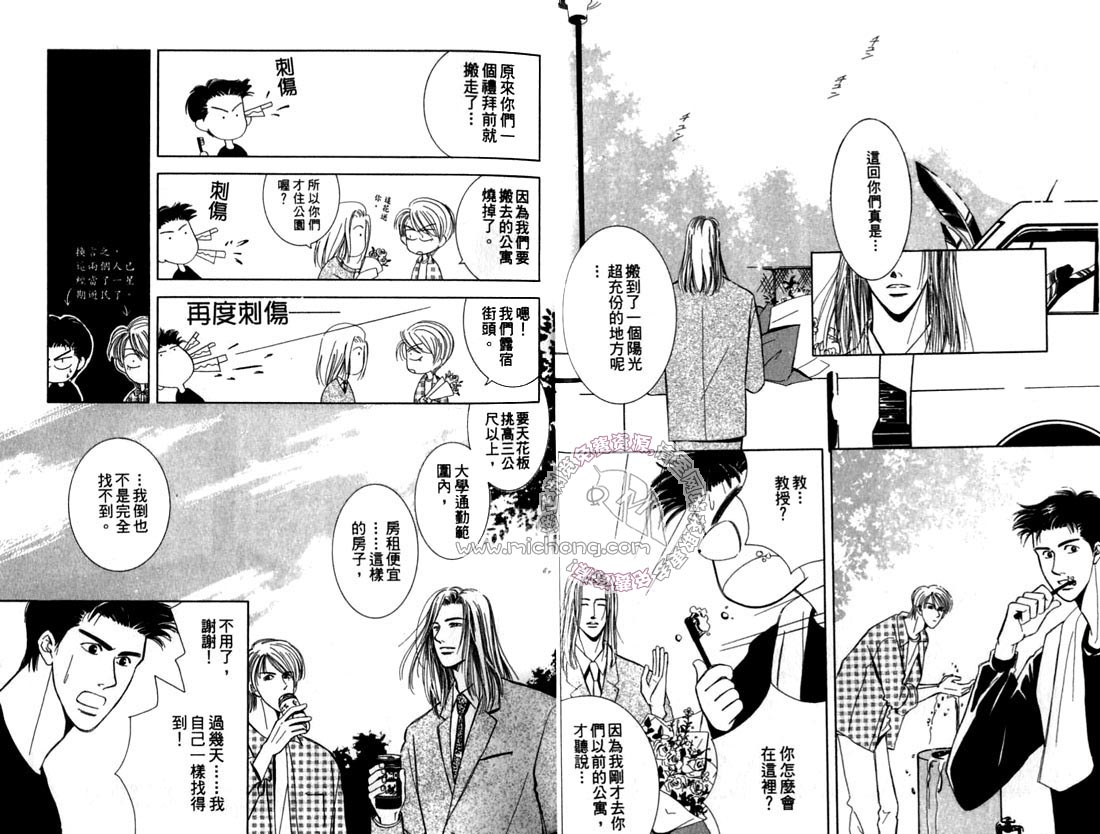 《雨天芭蕉》漫画最新章节第2卷 《天堂鸟的日子》免费下拉式在线观看章节第【25】张图片