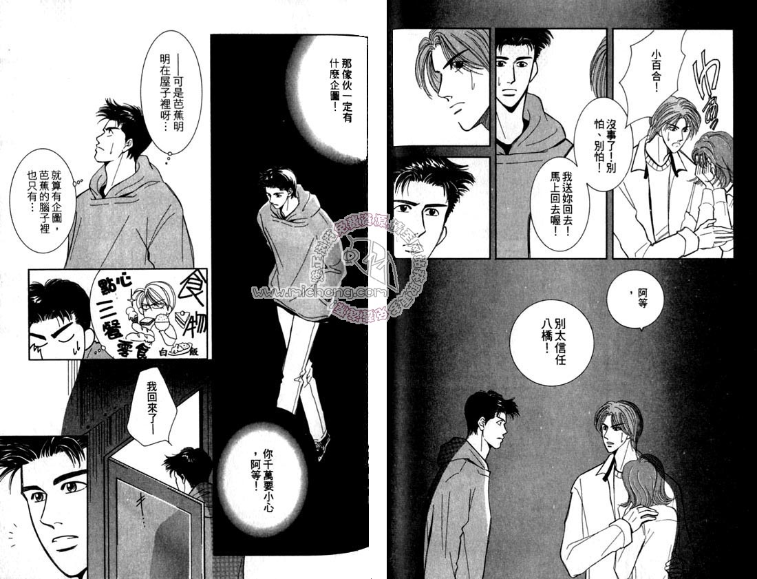 《雨天芭蕉》漫画最新章节第2卷 《天堂鸟的日子》免费下拉式在线观看章节第【52】张图片