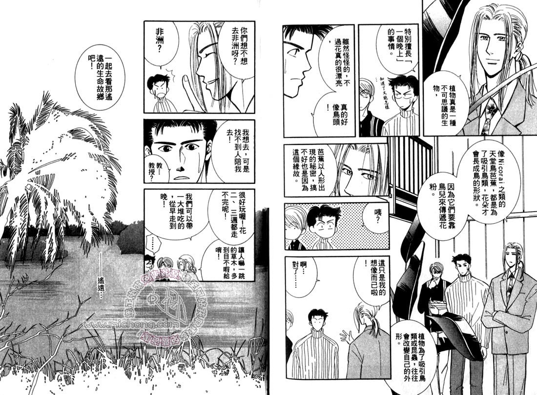 《雨天芭蕉》漫画最新章节第2卷 《天堂鸟的日子》免费下拉式在线观看章节第【118】张图片