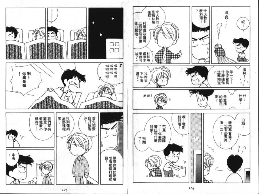 《雨天芭蕉》漫画最新章节第1卷免费下拉式在线观看章节第【83】张图片