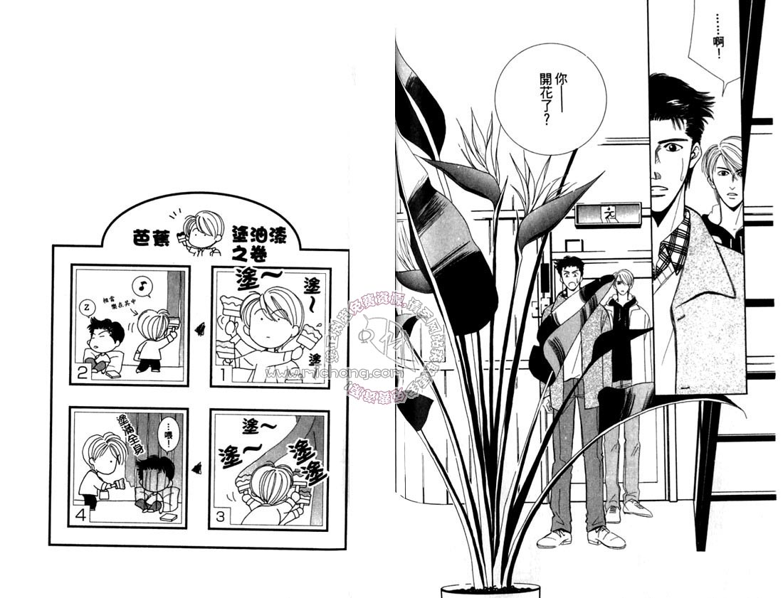 《雨天芭蕉》漫画最新章节第2卷 《天堂鸟的日子》免费下拉式在线观看章节第【70】张图片