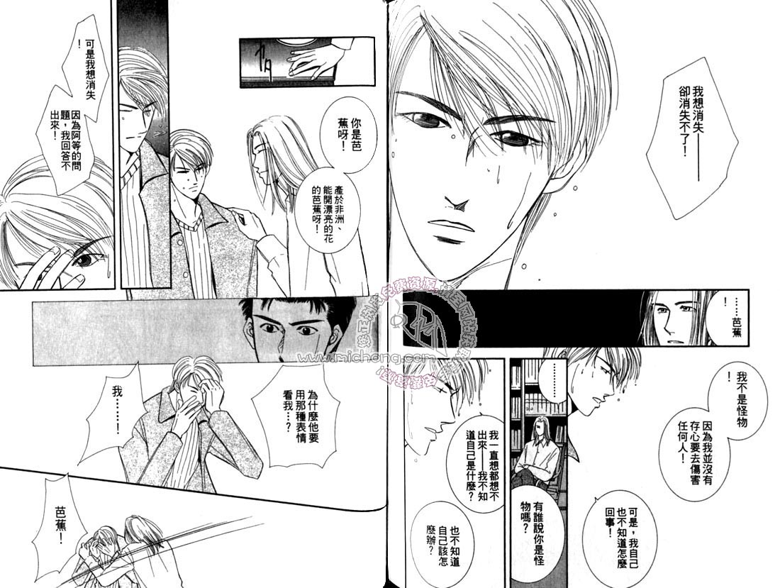 《雨天芭蕉》漫画最新章节第2卷 《天堂鸟的日子》免费下拉式在线观看章节第【98】张图片
