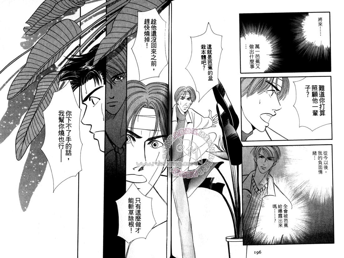 《雨天芭蕉》漫画最新章节第2卷 《天堂鸟的日子》免费下拉式在线观看章节第【103】张图片