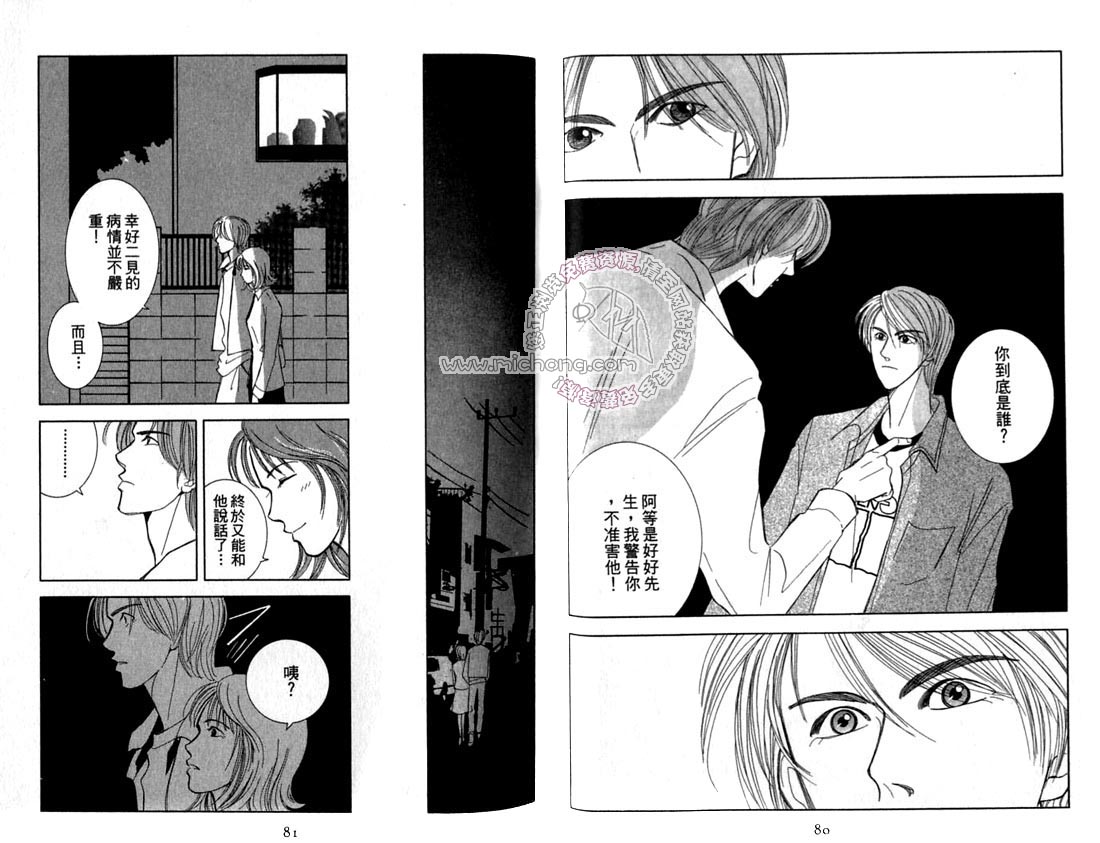 《雨天芭蕉》漫画最新章节第2卷 《天堂鸟的日子》免费下拉式在线观看章节第【45】张图片