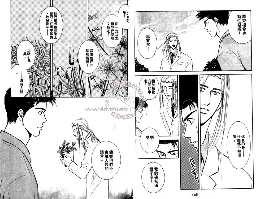 《雨天芭蕉》漫画最新章节第2卷 《天堂鸟的日子》免费下拉式在线观看章节第【59】张图片