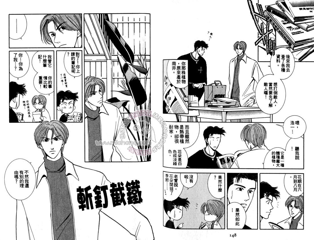 《雨天芭蕉》漫画最新章节第2卷 《天堂鸟的日子》免费下拉式在线观看章节第【79】张图片
