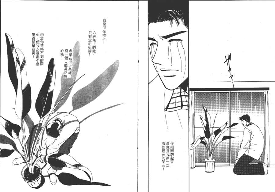 《雨天芭蕉》漫画最新章节第1卷免费下拉式在线观看章节第【25】张图片