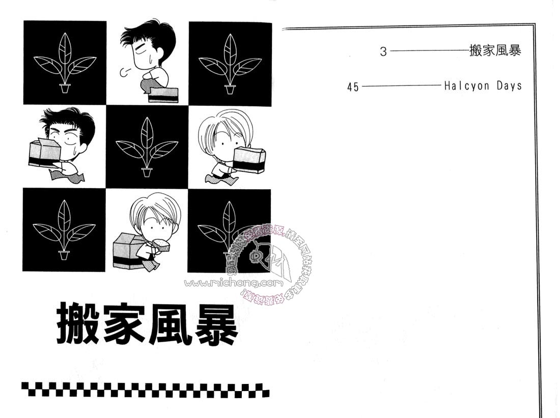 《雨天芭蕉》漫画最新章节第2卷 《天堂鸟的日子》免费下拉式在线观看章节第【6】张图片