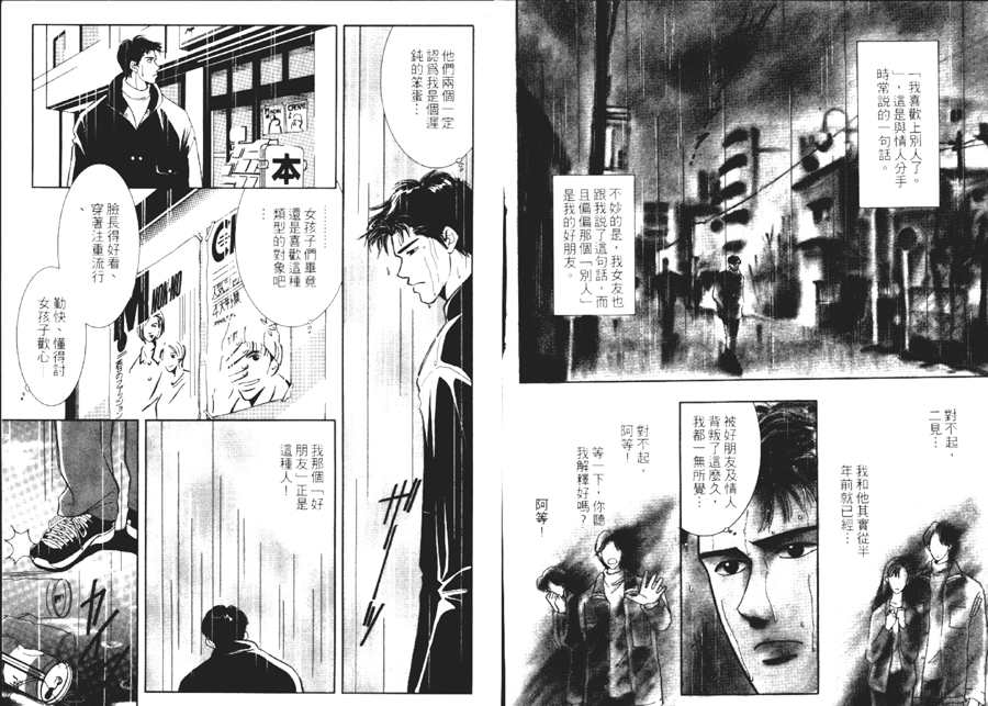 《雨天芭蕉》漫画最新章节第1卷免费下拉式在线观看章节第【3】张图片