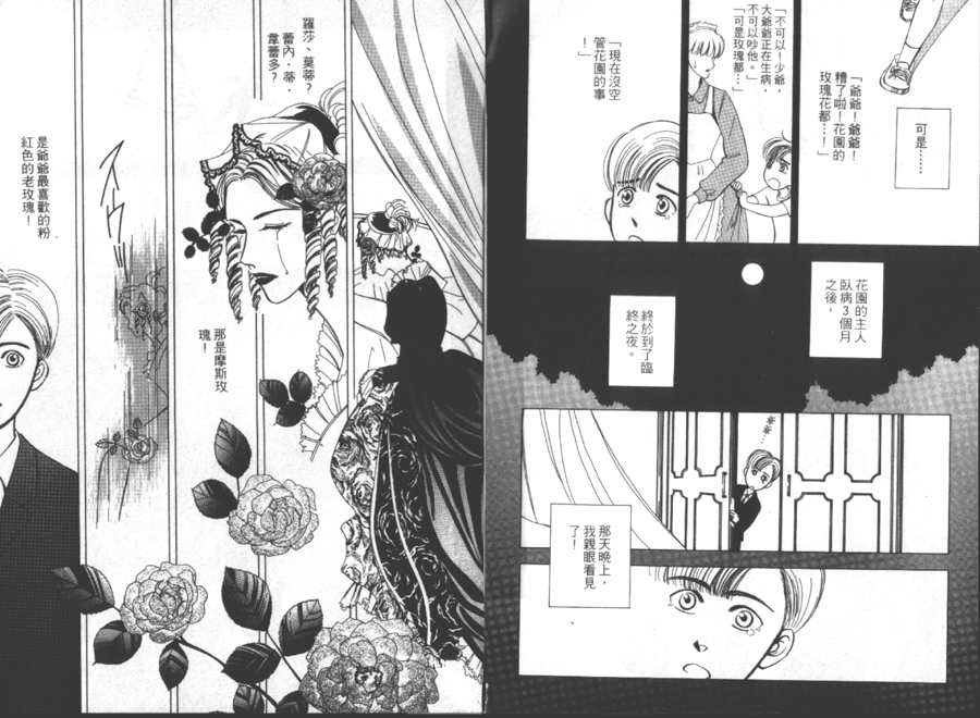 《雨天芭蕉》漫画最新章节第1卷免费下拉式在线观看章节第【62】张图片