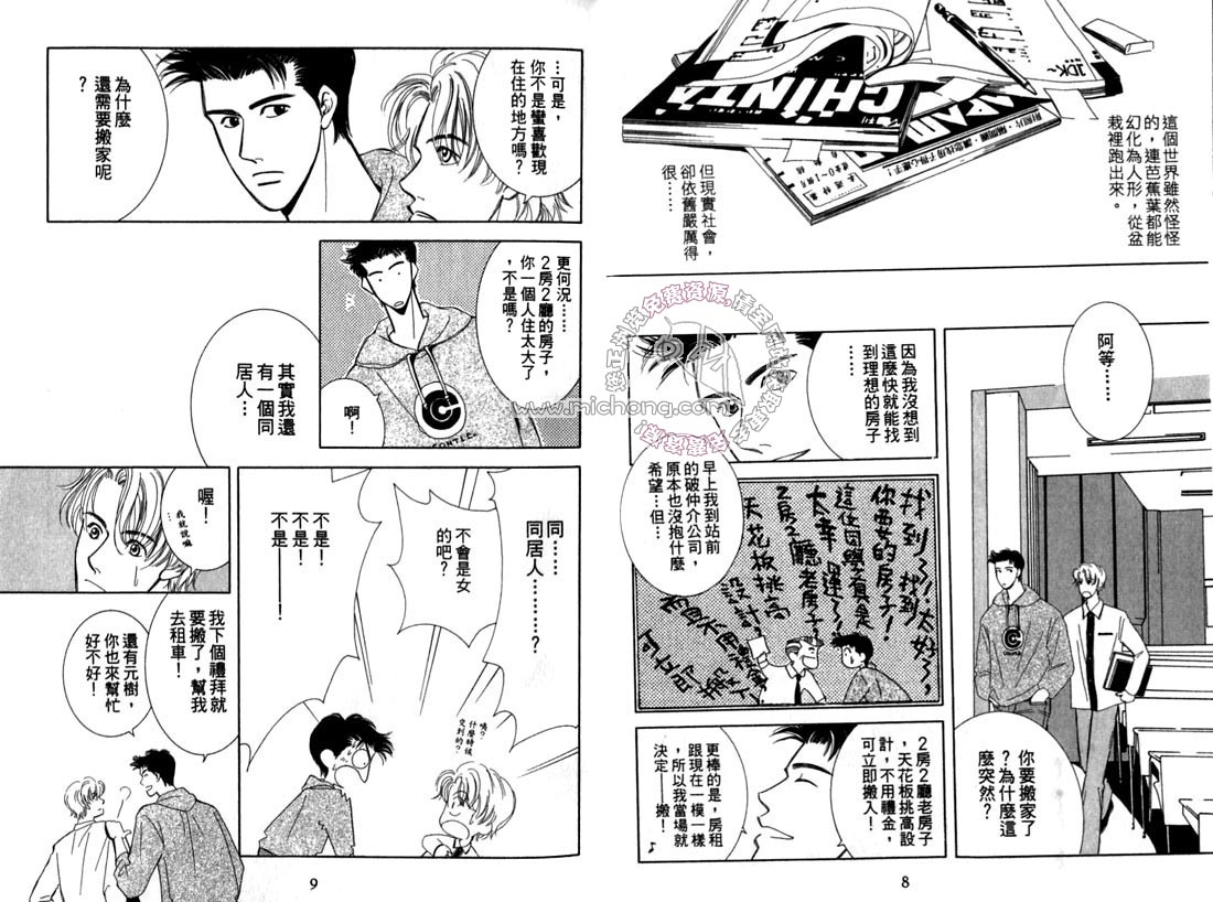 《雨天芭蕉》漫画最新章节第2卷 《天堂鸟的日子》免费下拉式在线观看章节第【9】张图片