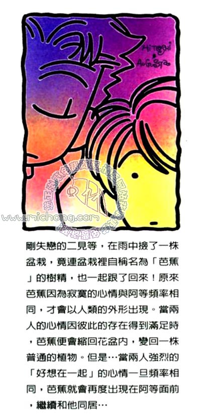 《雨天芭蕉》漫画最新章节第2卷 《天堂鸟的日子》免费下拉式在线观看章节第【2】张图片