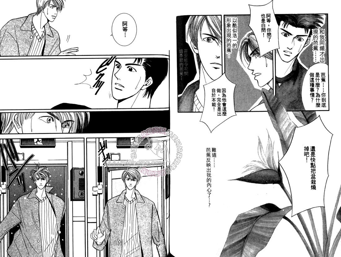 《雨天芭蕉》漫画最新章节第2卷 《天堂鸟的日子》免费下拉式在线观看章节第【93】张图片
