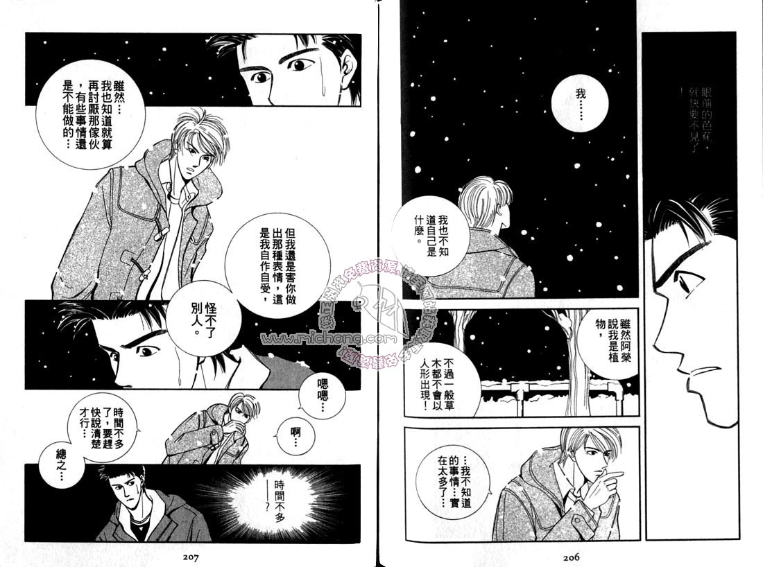 《雨天芭蕉》漫画最新章节第2卷 《天堂鸟的日子》免费下拉式在线观看章节第【108】张图片