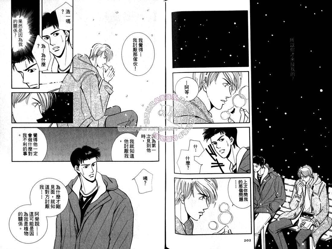 《雨天芭蕉》漫画最新章节第2卷 《天堂鸟的日子》免费下拉式在线观看章节第【106】张图片
