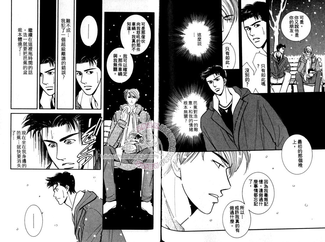 《雨天芭蕉》漫画最新章节第2卷 《天堂鸟的日子》免费下拉式在线观看章节第【107】张图片