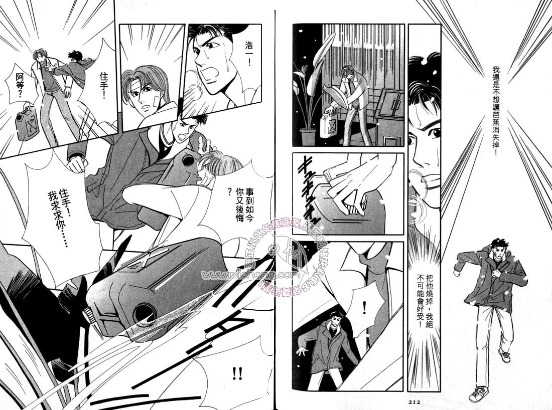 《雨天芭蕉》漫画最新章节第2卷 《天堂鸟的日子》免费下拉式在线观看章节第【111】张图片