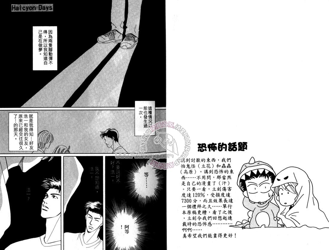 《雨天芭蕉》漫画最新章节第2卷 《天堂鸟的日子》免费下拉式在线观看章节第【27】张图片