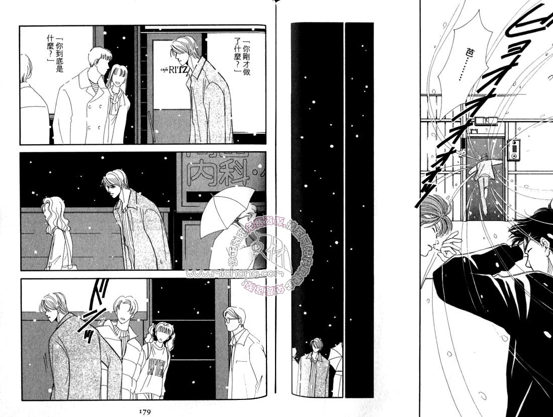 《雨天芭蕉》漫画最新章节第2卷 《天堂鸟的日子》免费下拉式在线观看章节第【94】张图片