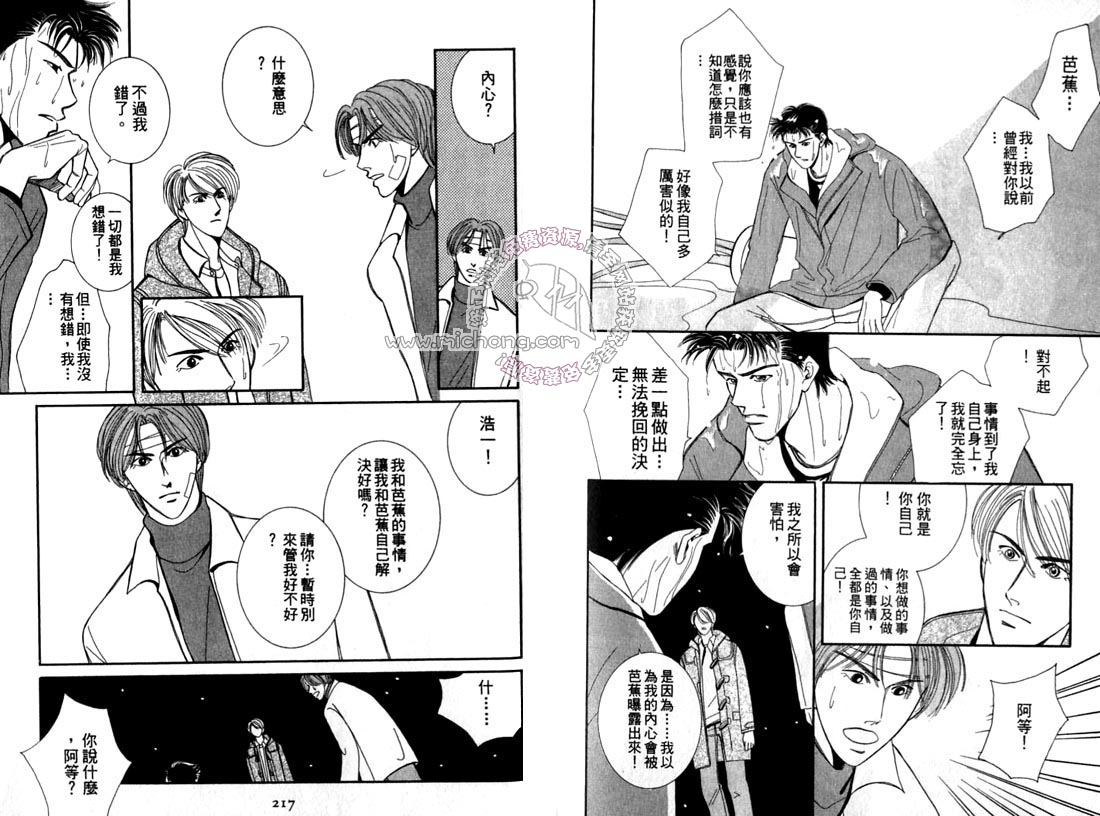 《雨天芭蕉》漫画最新章节第2卷 《天堂鸟的日子》免费下拉式在线观看章节第【113】张图片