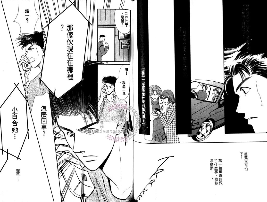 《雨天芭蕉》漫画最新章节第2卷 《天堂鸟的日子》免费下拉式在线观看章节第【88】张图片